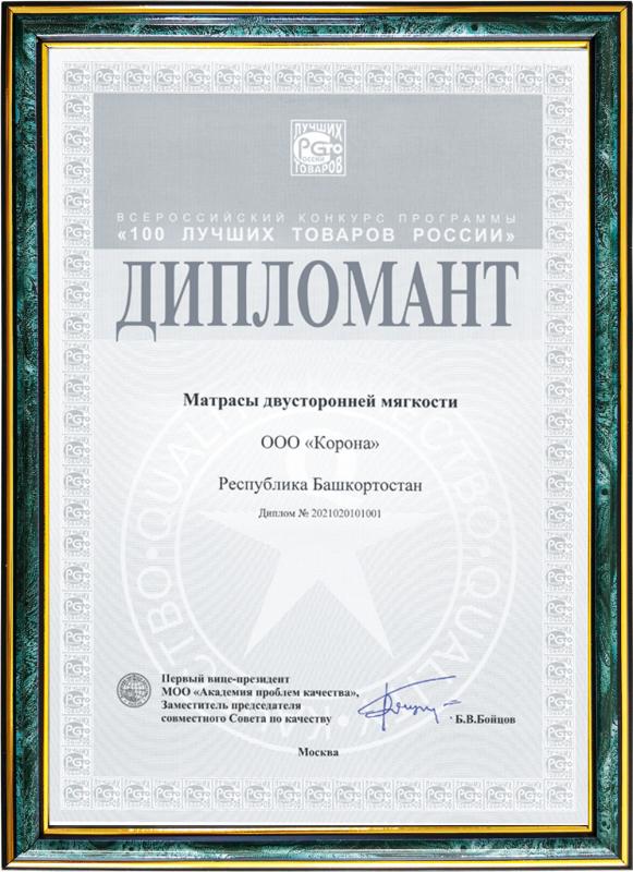 Сто лучших товаров России (Матрасы)