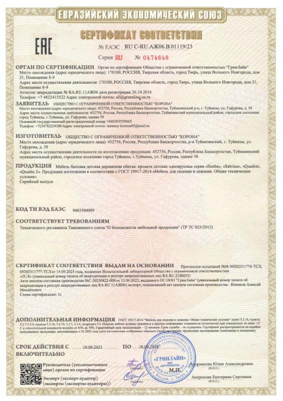 Сертификат на десткие кровати