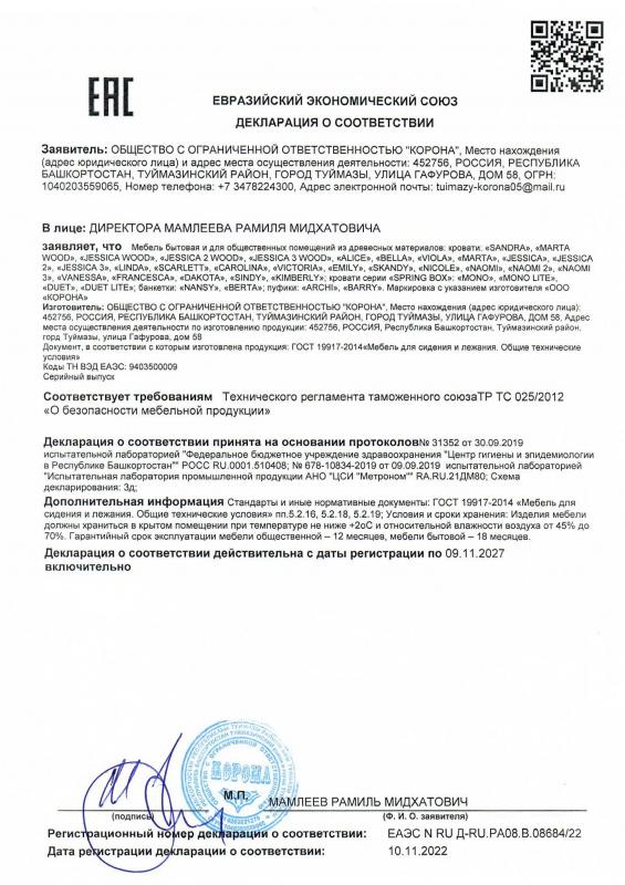 Декларация на кровати (2024)