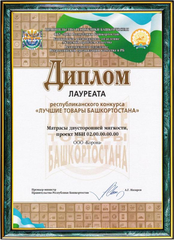 Лучшие товары Башкортостана