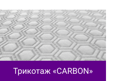 Трикотаж «CARBON».png Трикотаж «CARBON».png